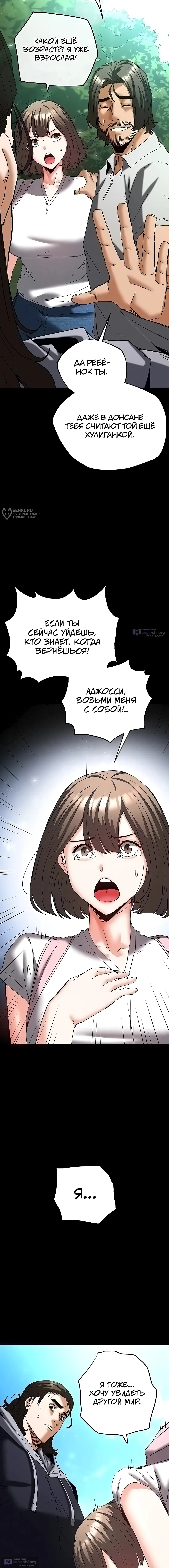 Страница 15 главы 71 манги Отброс человечества / Human Scum