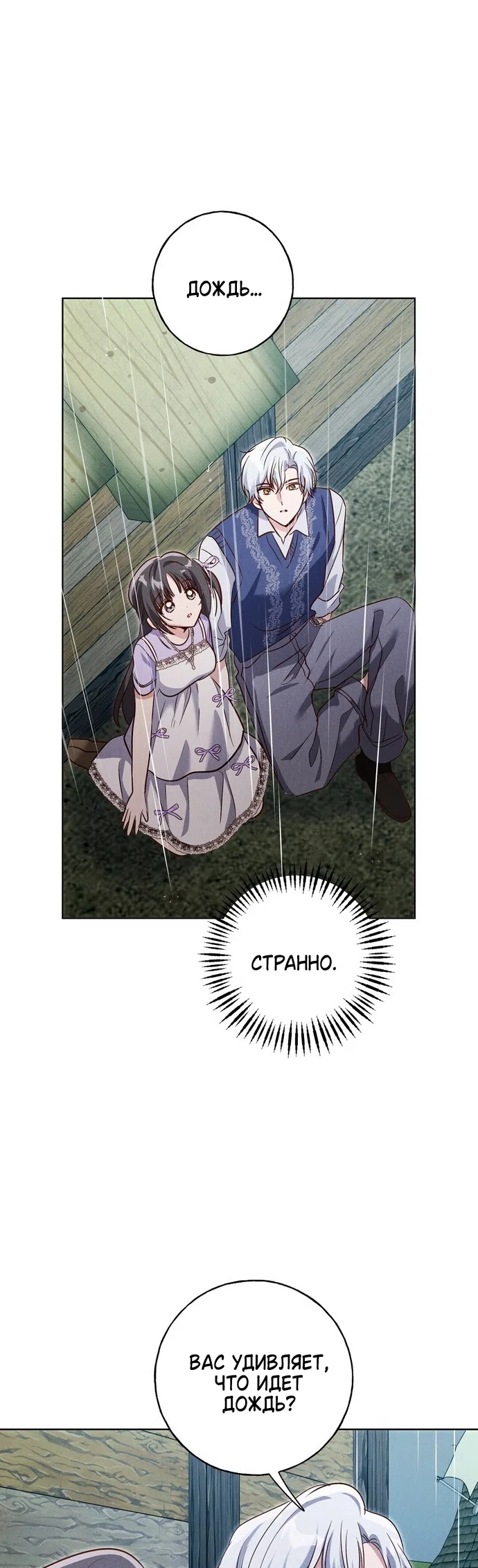 Страница 15 главы 34 манги Я поймала главного героя на необитаемом острове / I Caught the Male Lead in a Deserted Island