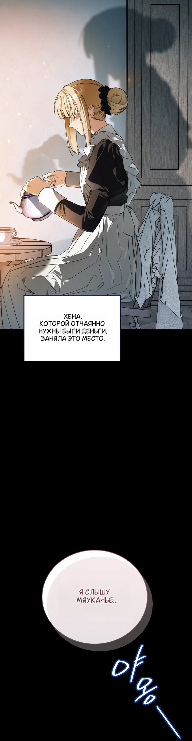 Страница 15 главы 4 манги Моё перерождение стало историей о призраках / My Possession Became a Ghost Story