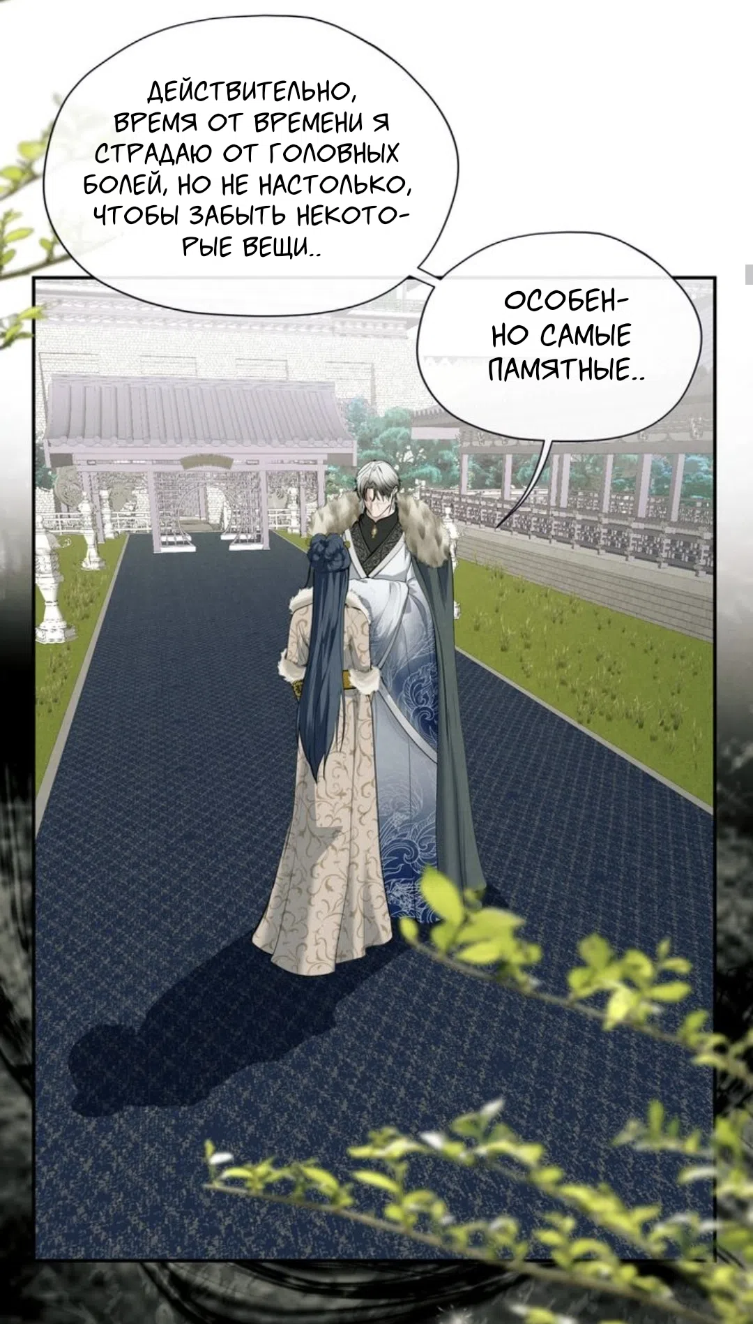 Страница 15 главы 6 манги Под опавшим цветком / Beneath the Fallen Bloom