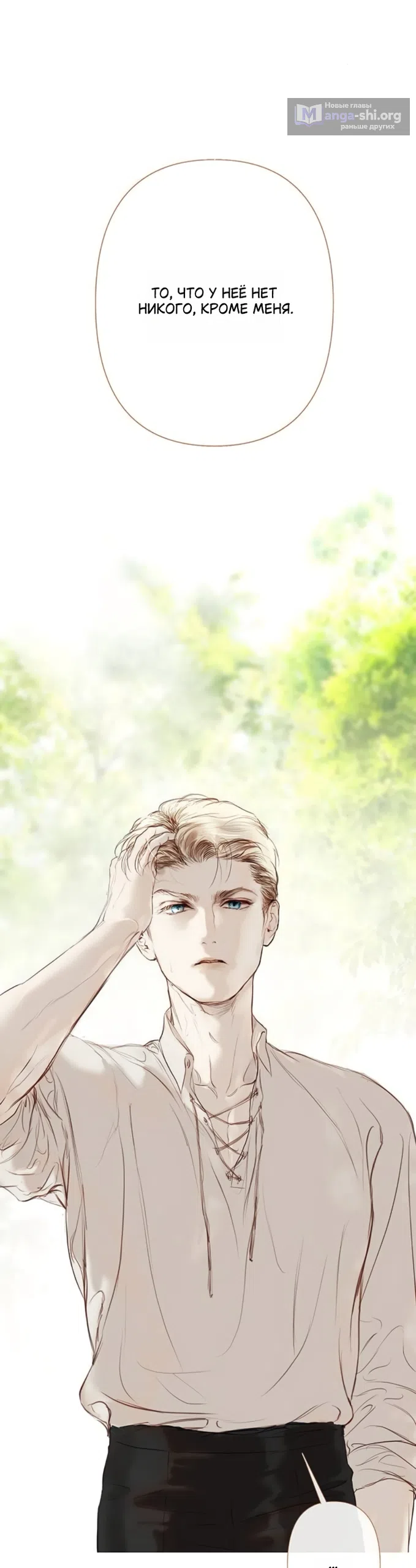 Страница 15 главы 6 манги Лимонный лес / Lemon Tree Forest