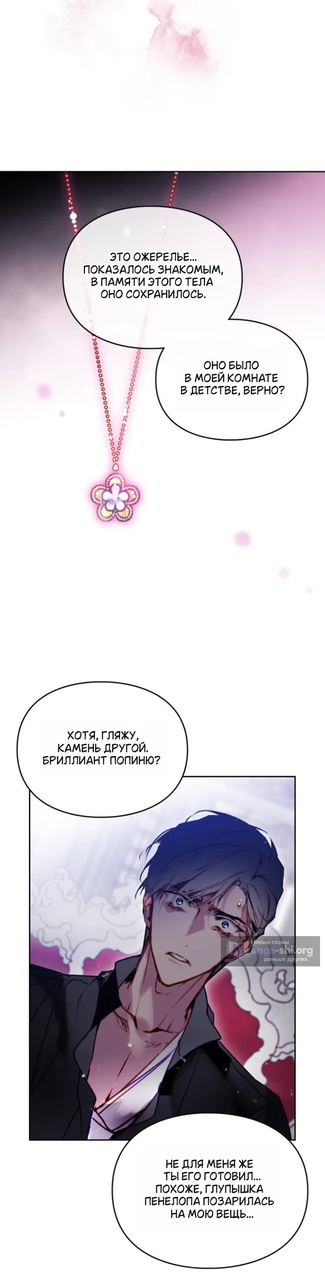 Страница 15 главы 202 манги Смерть — единственный конец для злодейки / Villains Are Destined to Die