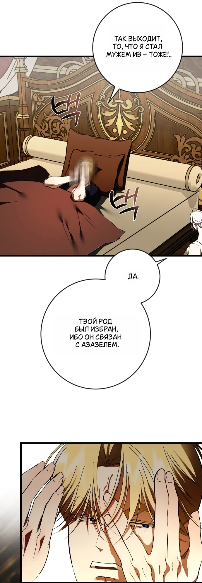 Страница 15 главы 50 манги Я стала первой любовью своего пасынка / I Became My Son’s First Love