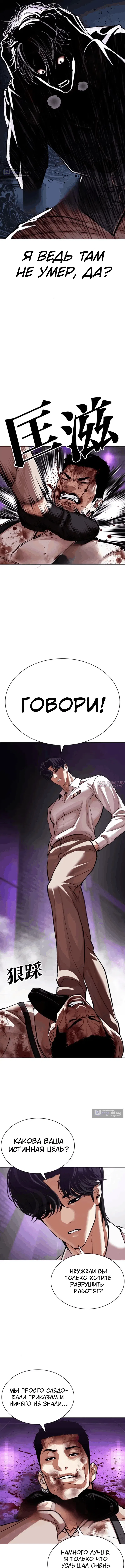 Страница 15 главы 605 манги Лукизм / Lookism