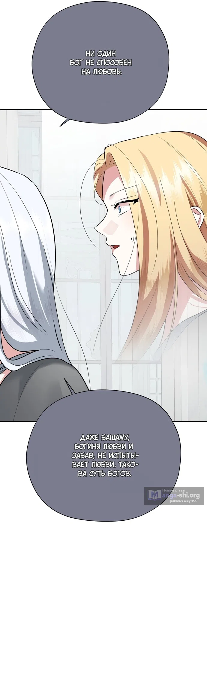 Страница 15 главы 36 манги Ещё не ночь / From Day Until Night