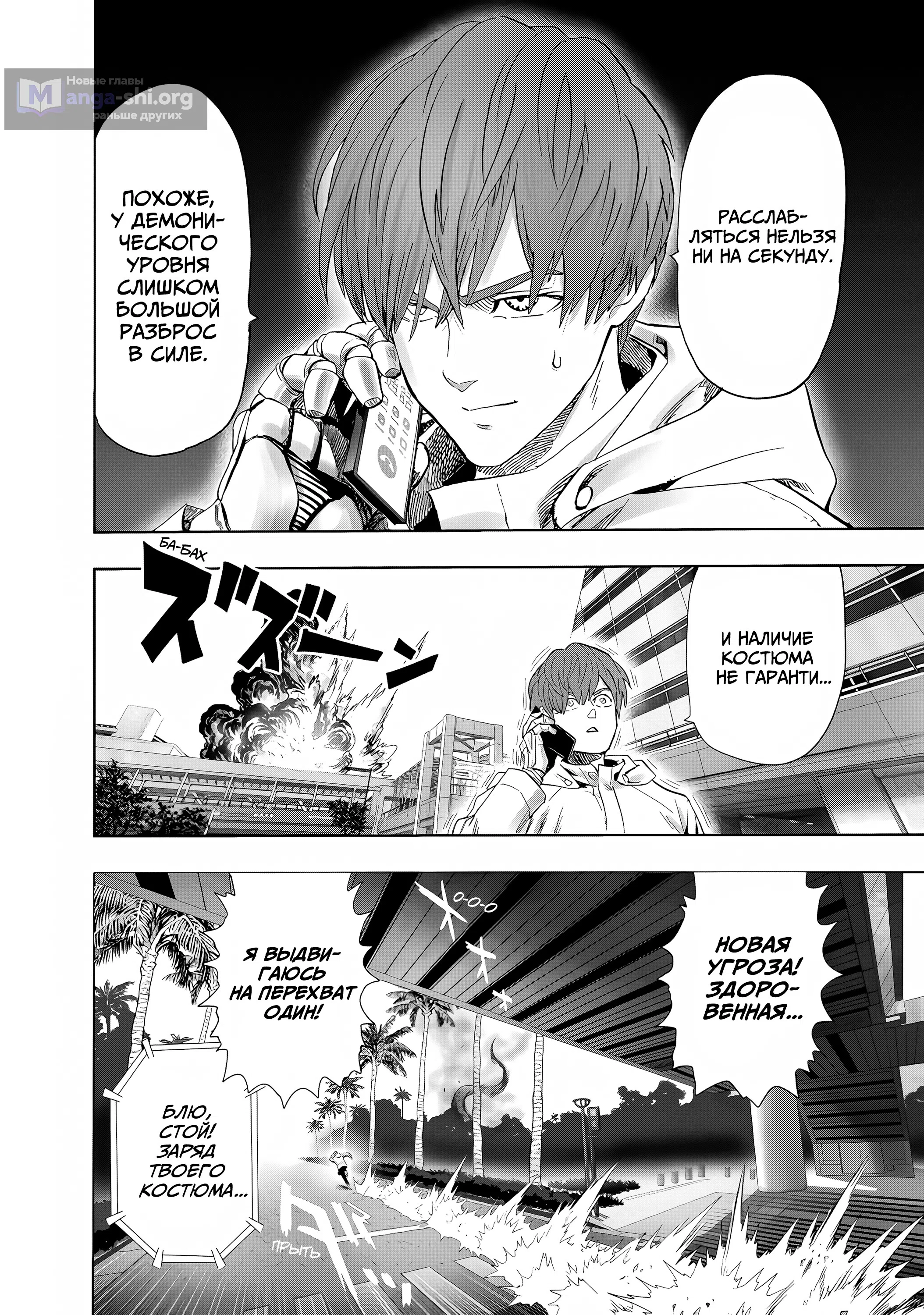 Страница 15 главы 270 манги Ванпанчмен / Onepunch-Man