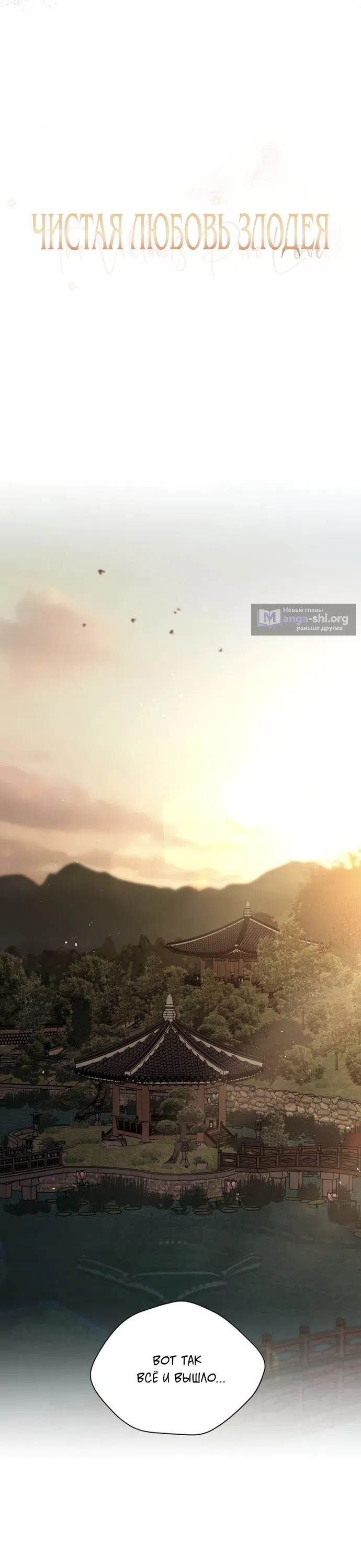 Страница 15 главы 17 манги Чистая любовь злодея / The Villain's Pure Love