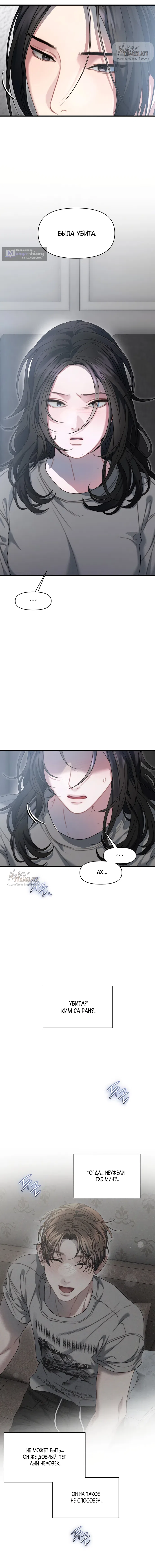 Страница 15 главы 20 манги Операция водный призрак / Operation Water Ghost