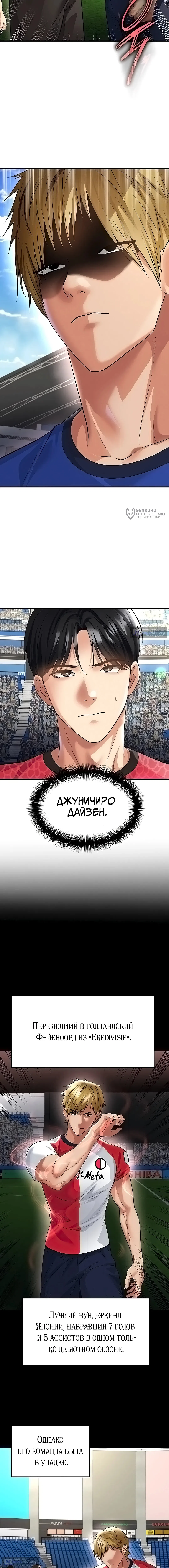 Страница 15 главы 59 манги Красавчик хорош в футболе / The Facial Genius Is Good at Soccer