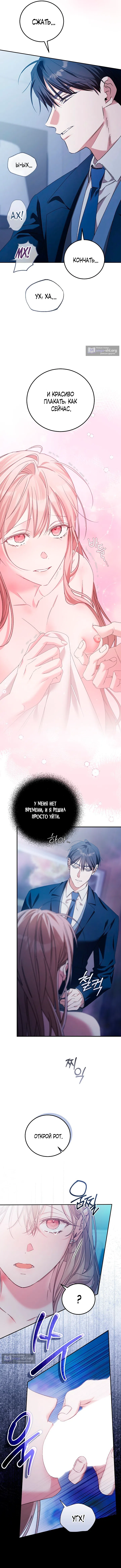 Страница 5 главы 9 манги Покорная беременность / Obedient Pregnancy