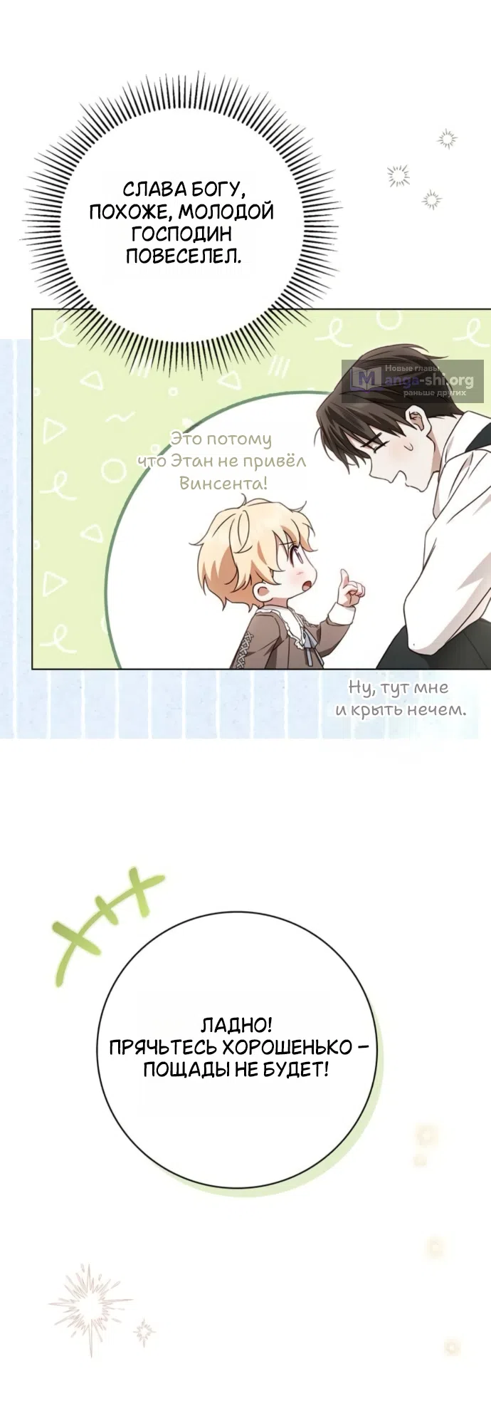 Страница 15 главы 78 манги Тайная служанка графа / The Count's secret maid