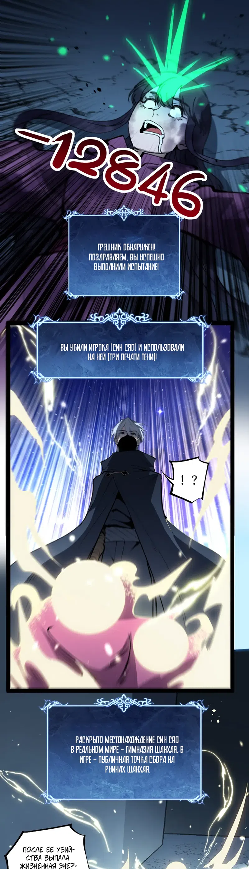 Страница 15 главы 106 манги Божественный убийца, Я - Тень / Online game: God-level assassin, I am the shadow