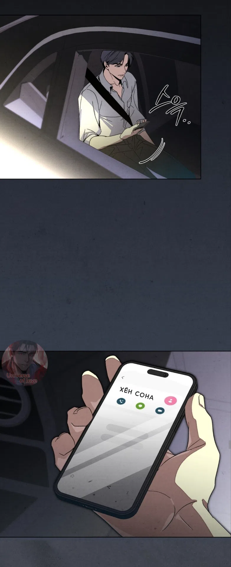 Страница 15 главы 19 манги Ночь обмана / A Night That Deceives You