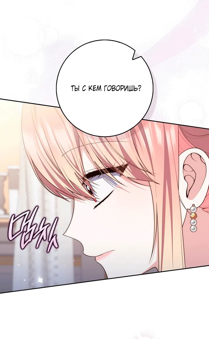 Страница 15 главы 145 манги Принцесса-гадалка / A Fortune-Telling Princess