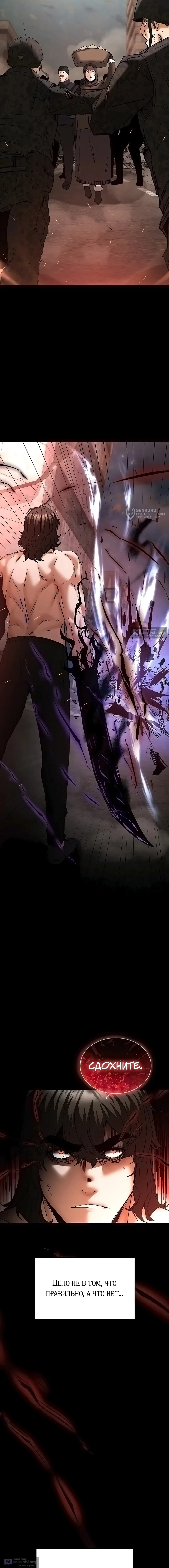 Страница 15 главы 70 манги Отброс человечества / Human Scum