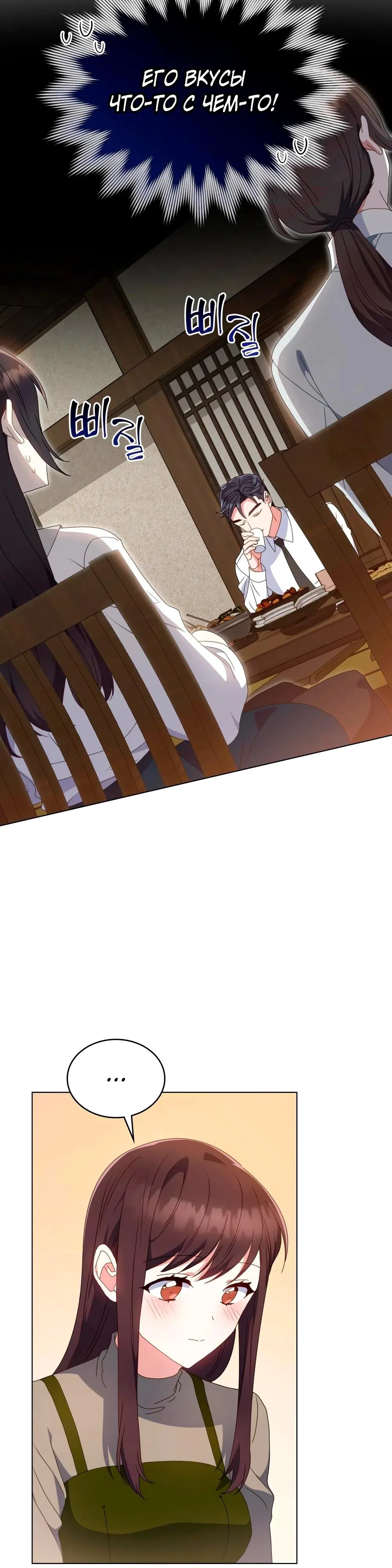 Страница 15 главы 32 манги Мои тайные заигрывания с боссом / Secretly Meeting With My Boss