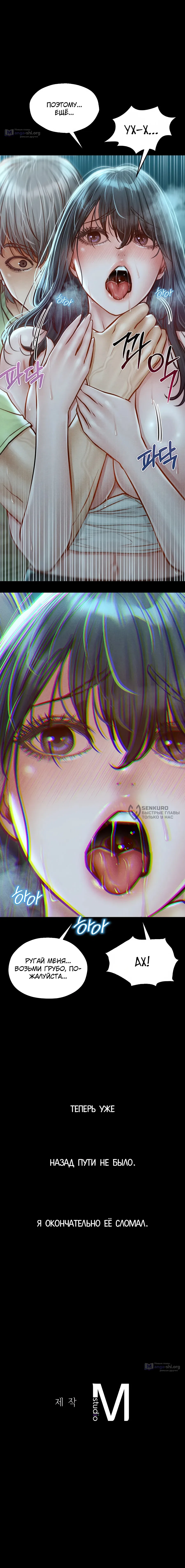 Страница 15 главы 15 манги Вилла "Рай" / Paradise Villa