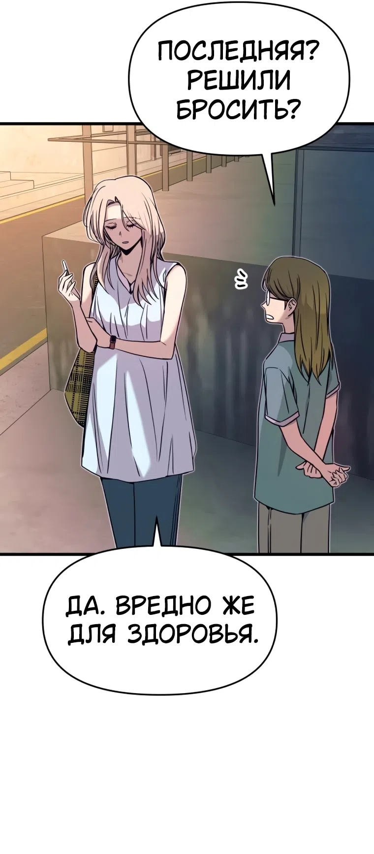 Страница 15 главы 70 манги Моя биас садится на последний поезд / My Bias Gets on the Last Train