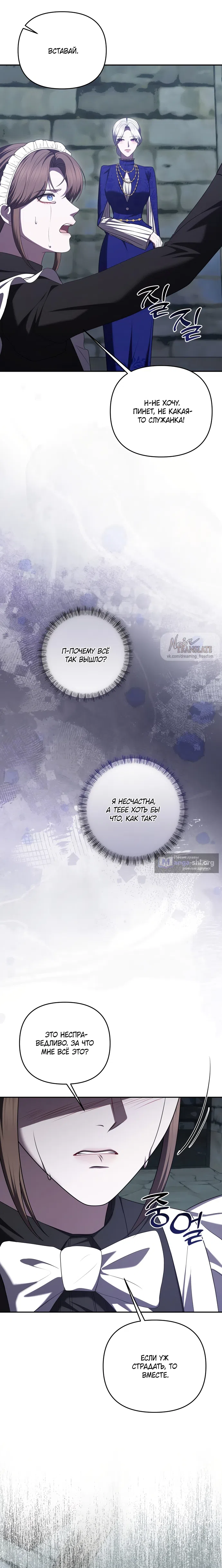 Страница 15 главы 45 манги Я схватила за поводок высокомерного пса / I Grabbed the Arrogant Dog's Leash