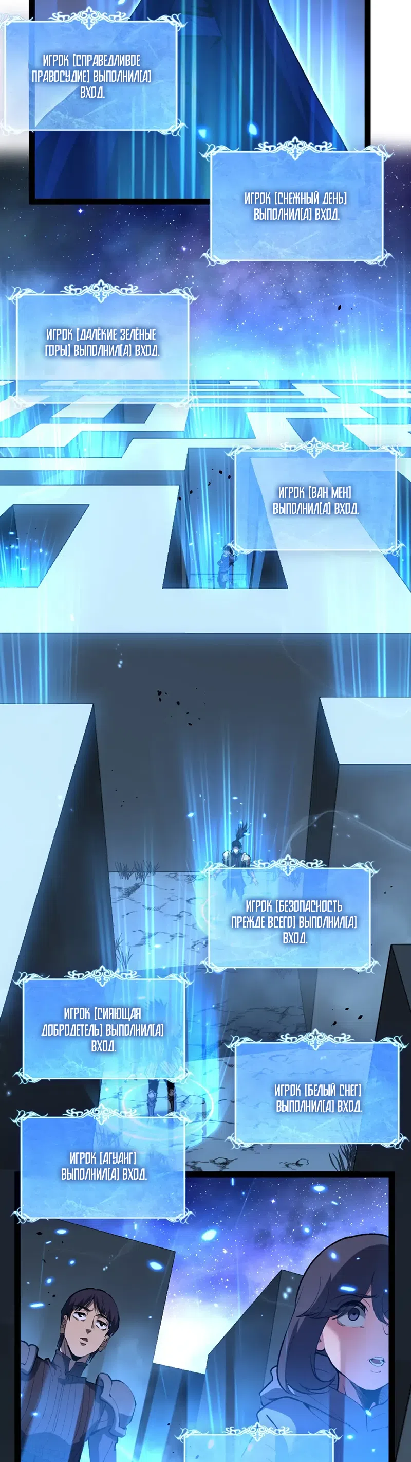 Страница 16 главы 105 манги Божественный убийца, Я - Тень / Online game: God-level assassin, I am the shadow