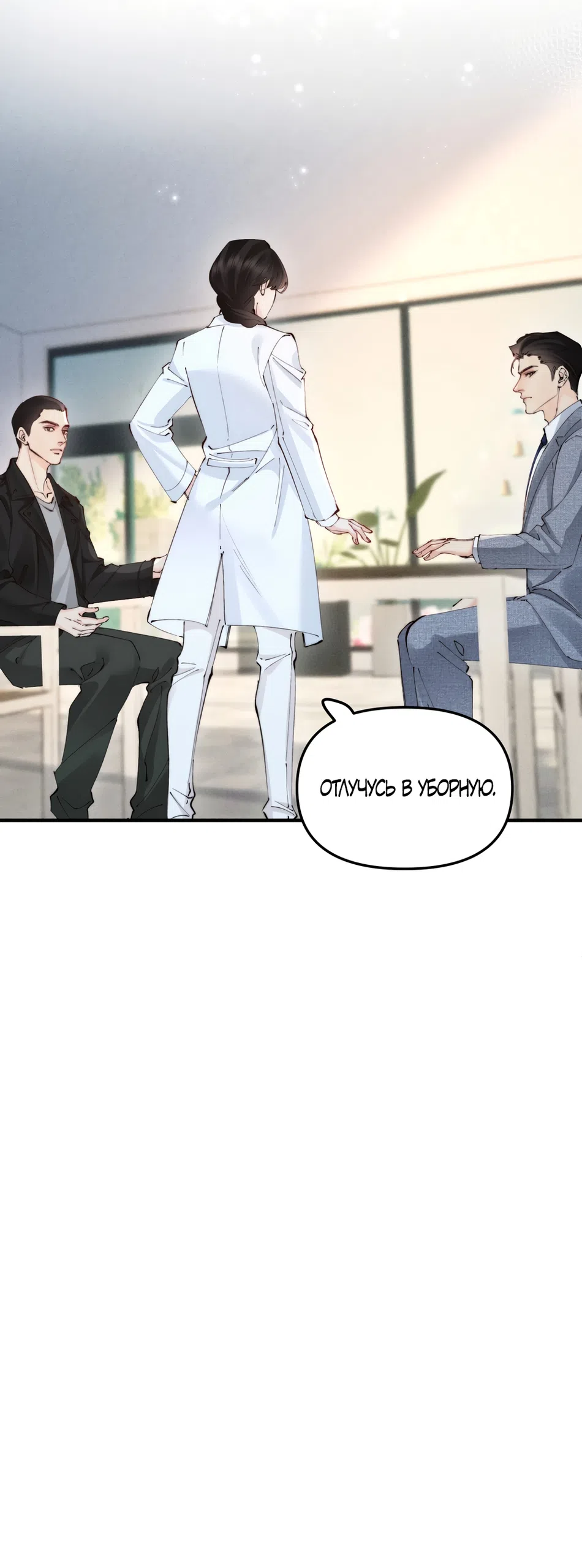 Страница 16 главы 47 манги Губительная привязанность / Fatal Favor