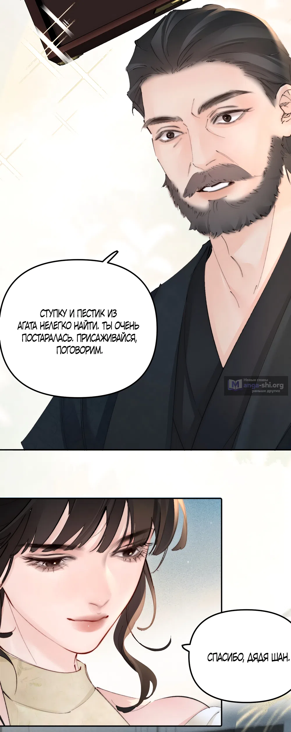 Страница 16 главы 49 манги Губительная привязанность / Fatal Favor