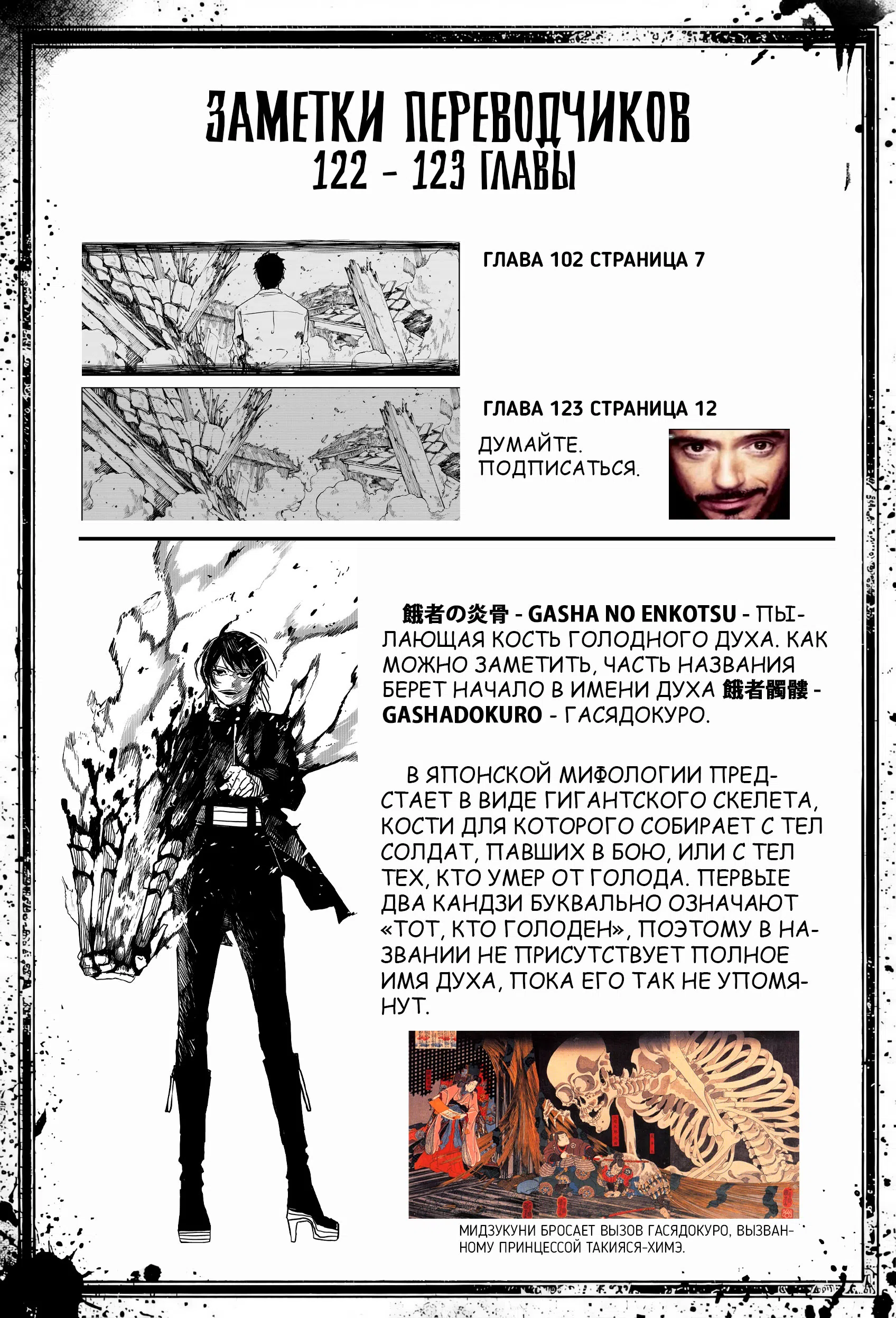 Страница 16 главы 123 манги Кагурабачи / Kagurabachi