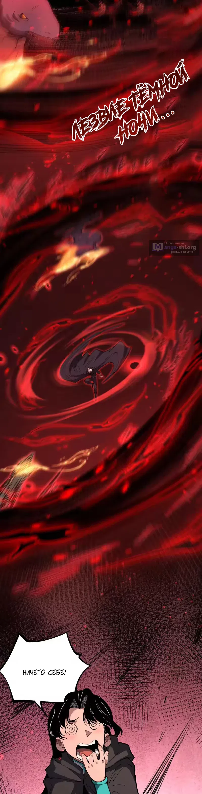 Страница 16 главы 103 манги Божественный убийца, Я - Тень / Online game: God-level assassin, I am the shadow