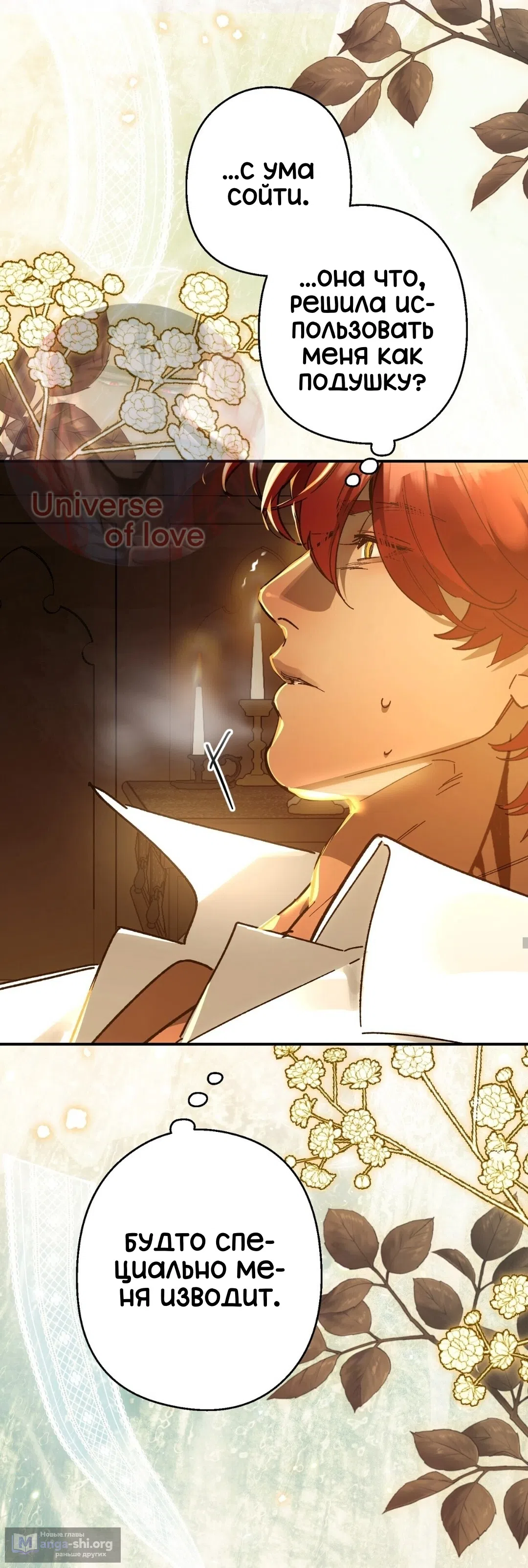 Страница 16 главы 24 манги Для тебя, моя погибель / To You Who Will Destroy Me
