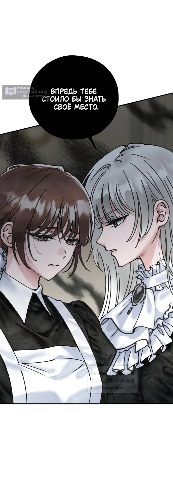 Страница 16 главы 19 манги Искушение горничной / The Maid’s Temptation