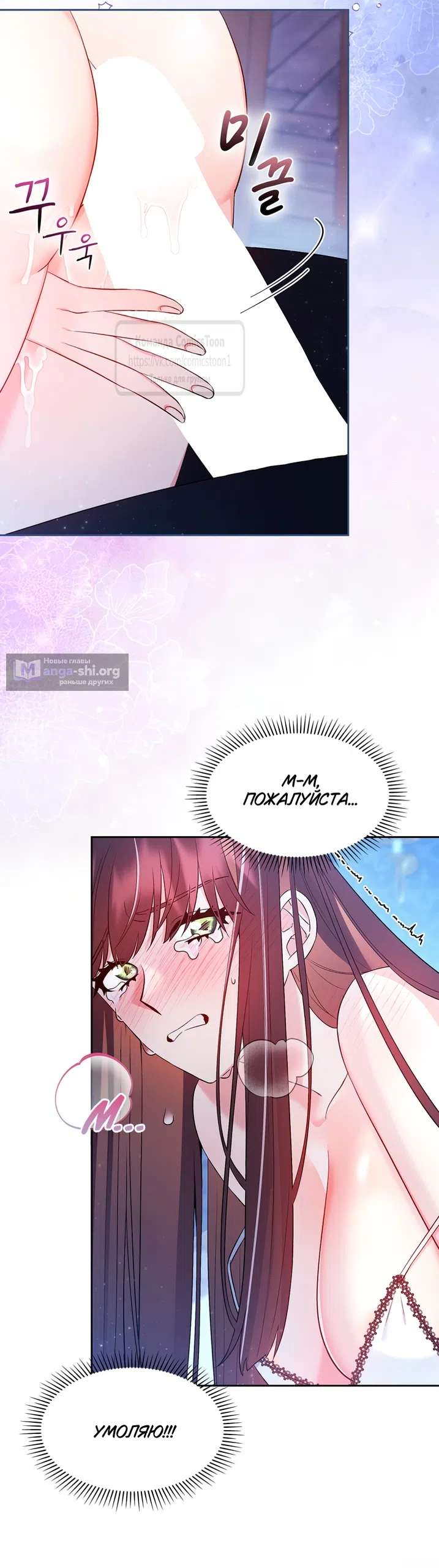 Страница 16 главы 21 манги Я мазохистка / I am M