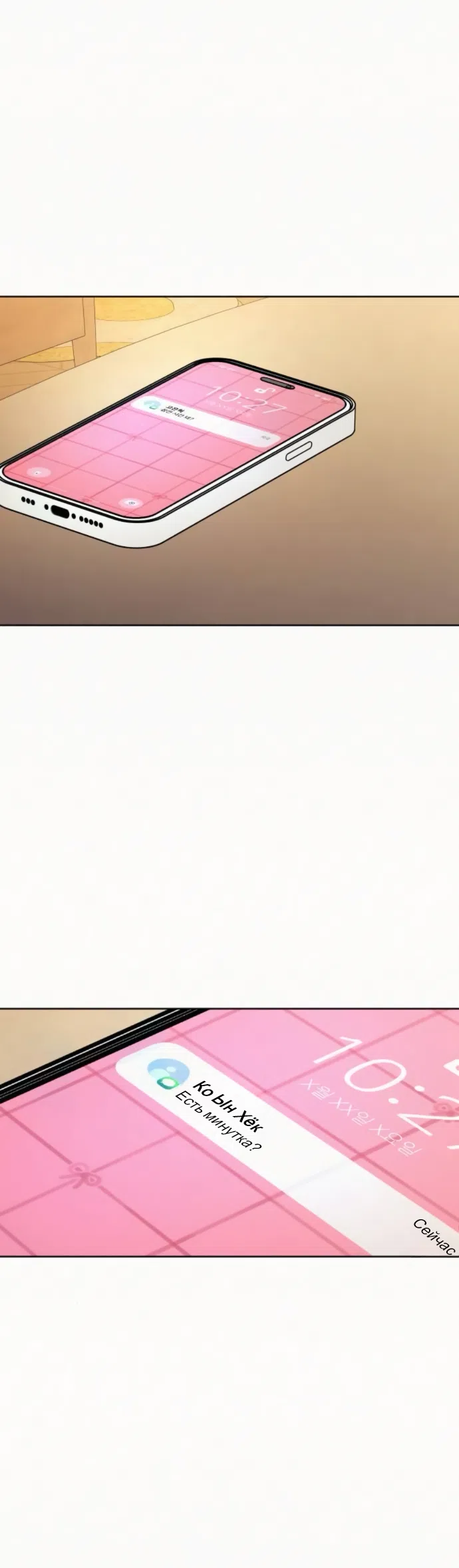 Страница 16 главы 137 манги Операция: Настоящая любовь / Operation: True Love