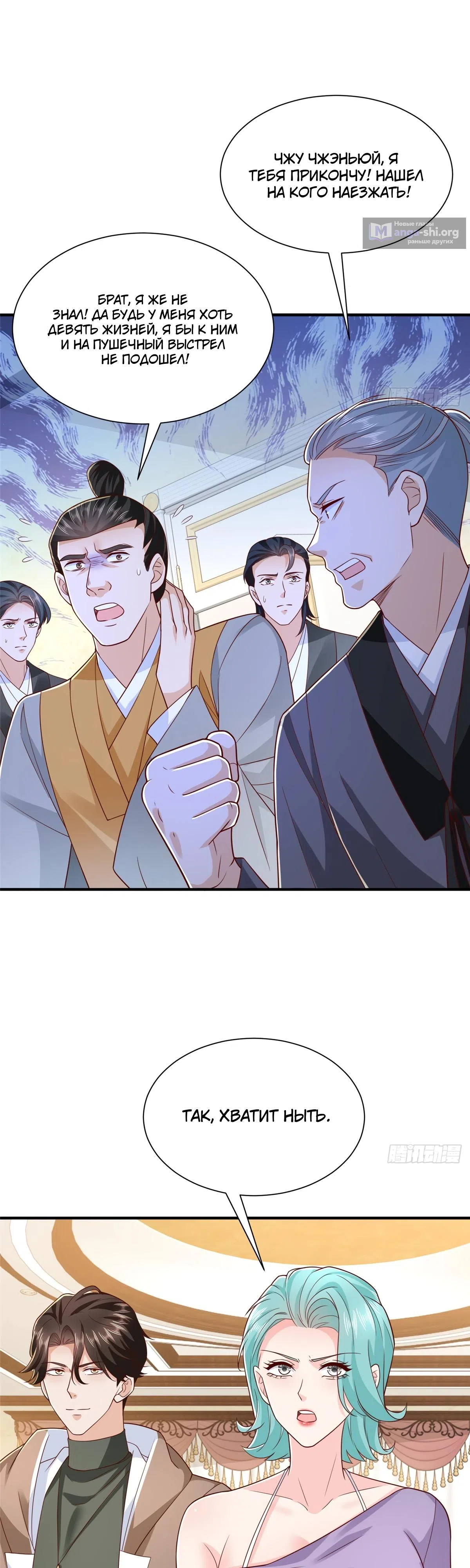 Страница 16 главы 870 манги У меня каждую неделю новая профессия / I have a new profession every week