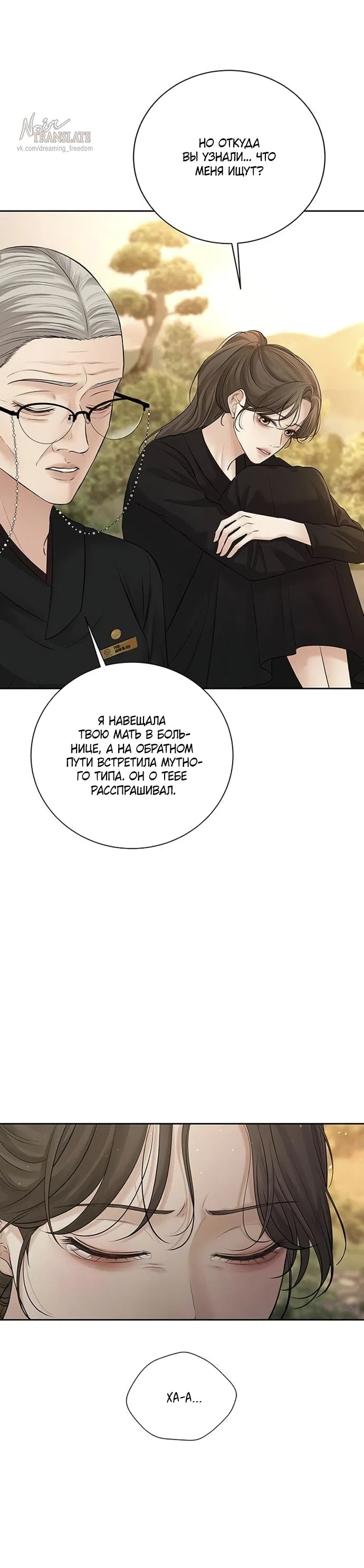 Страница 16 главы 17 манги Чистая любовь злодея / The Villain's Pure Love