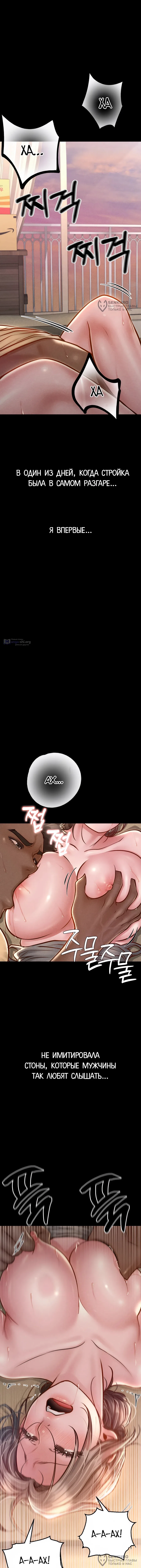 Страница 16 главы 18 манги Вилла "Рай" / Paradise Villa