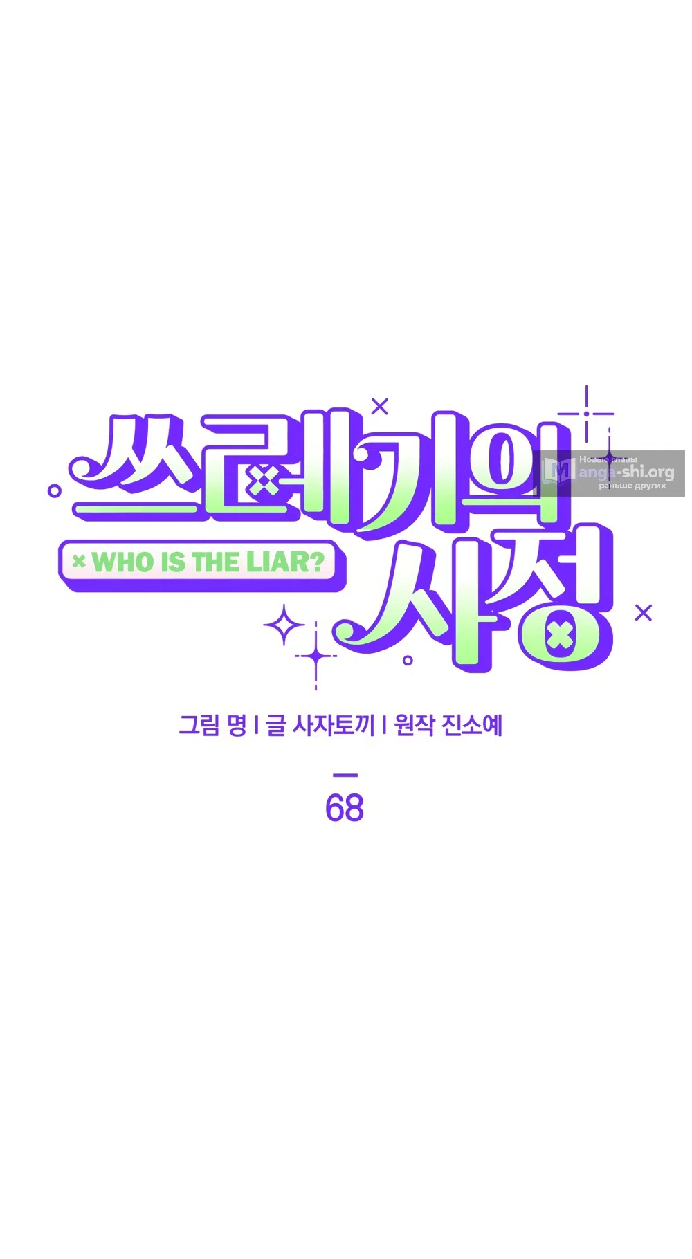 Страница 16 главы 68 манги Обстоятельства отброса / The Circumstances of an Idiot