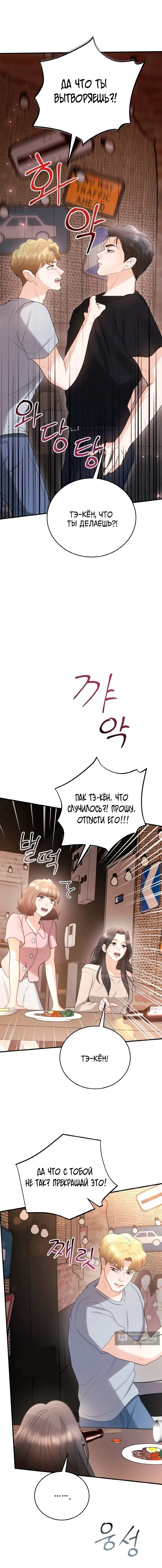 Страница 16 главы 11 манги Муж моей подруги / My Friend’s Husband