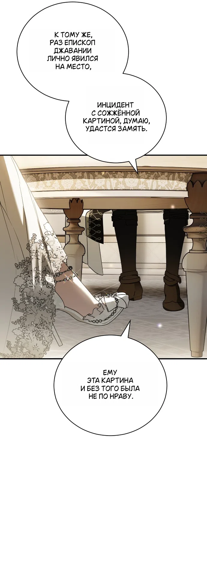 Страница 16 главы 20 манги Моё перерождение стало историей о призраках / My Possession Became a Ghost Story