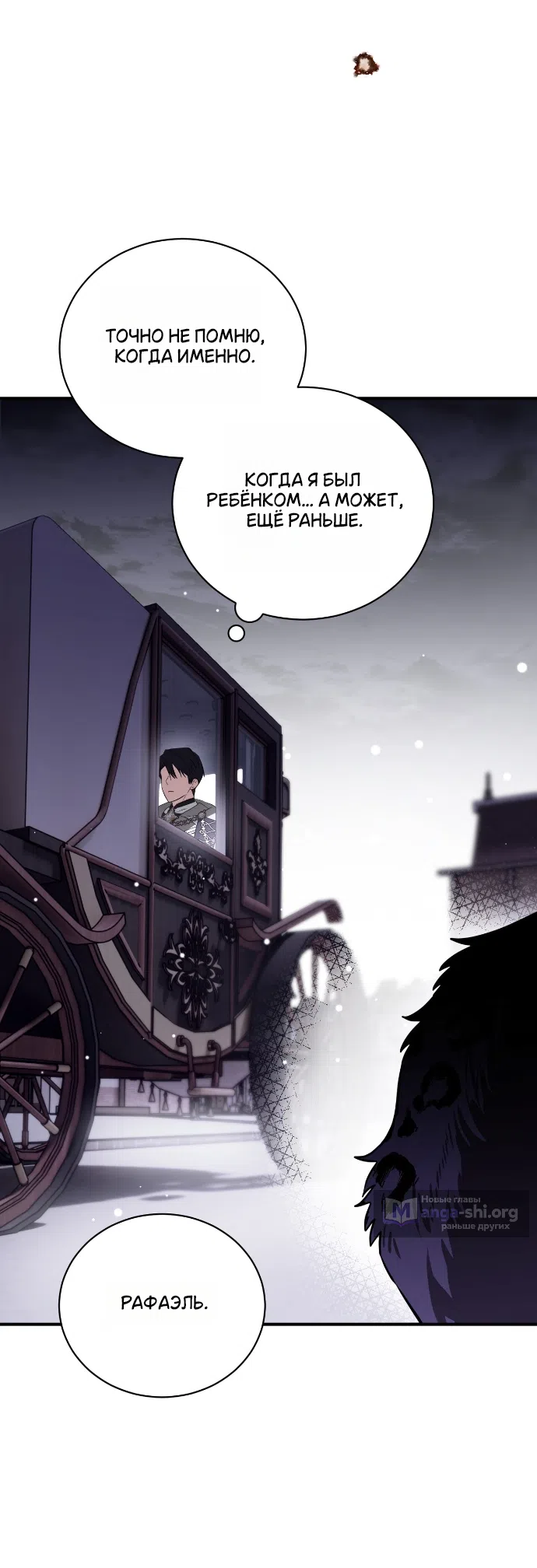 Страница 16 главы 10 манги Моё перерождение стало историей о призраках / My Possession Became a Ghost Story