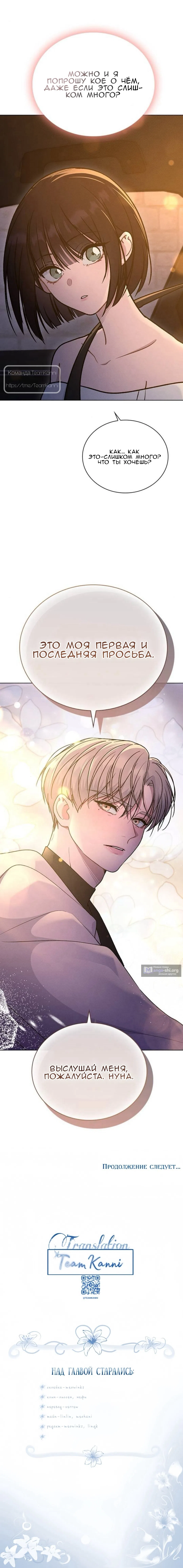 Страница 16 главы 67 манги Отзыв на любовь / Love Review