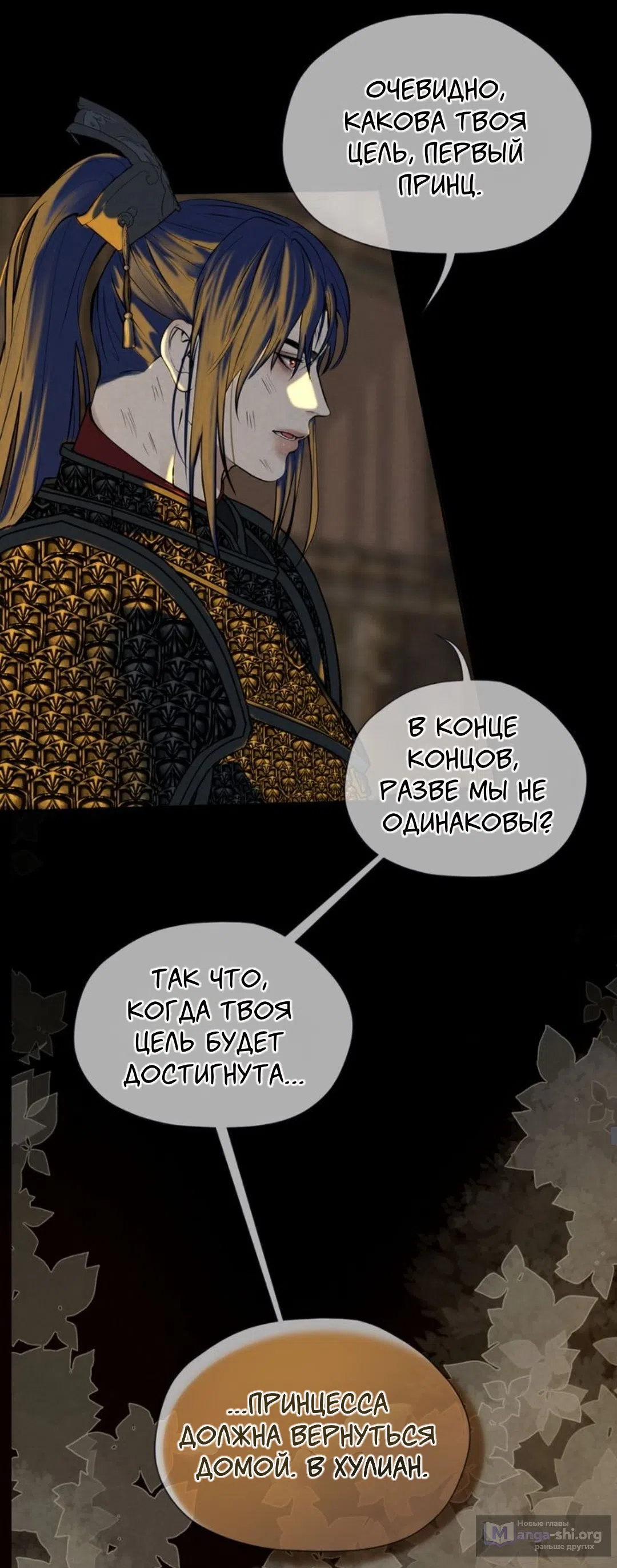 Страница 16 главы 10 манги Под опавшим цветком / Beneath the Fallen Bloom