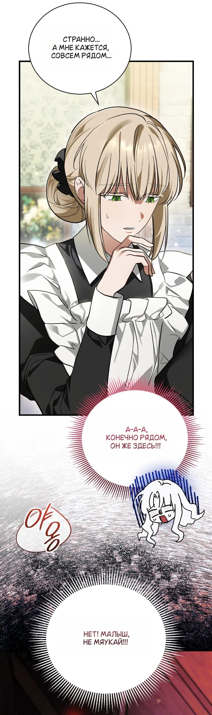 Страница 16 главы 3 манги Моё перерождение стало историей о призраках / My Possession Became a Ghost Story