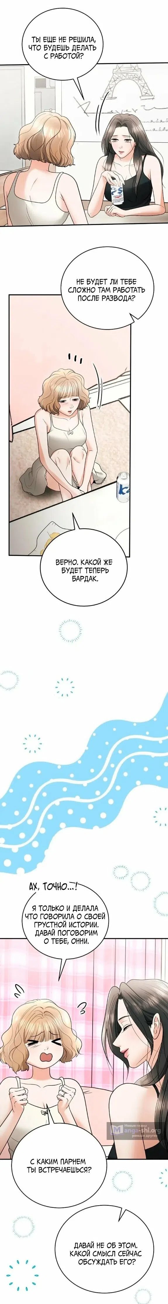 Страница 16 главы 14 манги Муж моей подруги / My Friend’s Husband