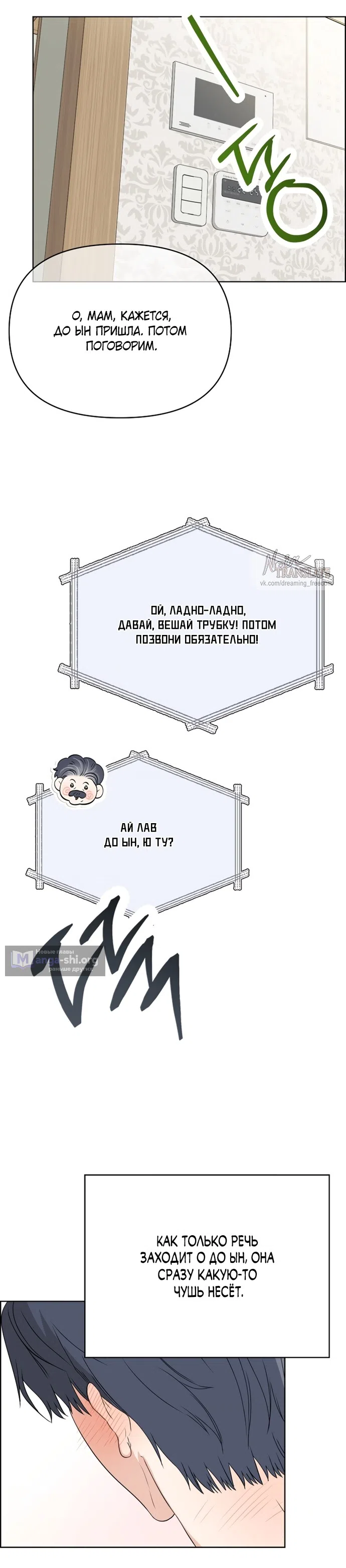 Страница 16 главы 7 манги Парню и девушке нельзя жить под одной крышей / Men and women under the age of seven should not sit together