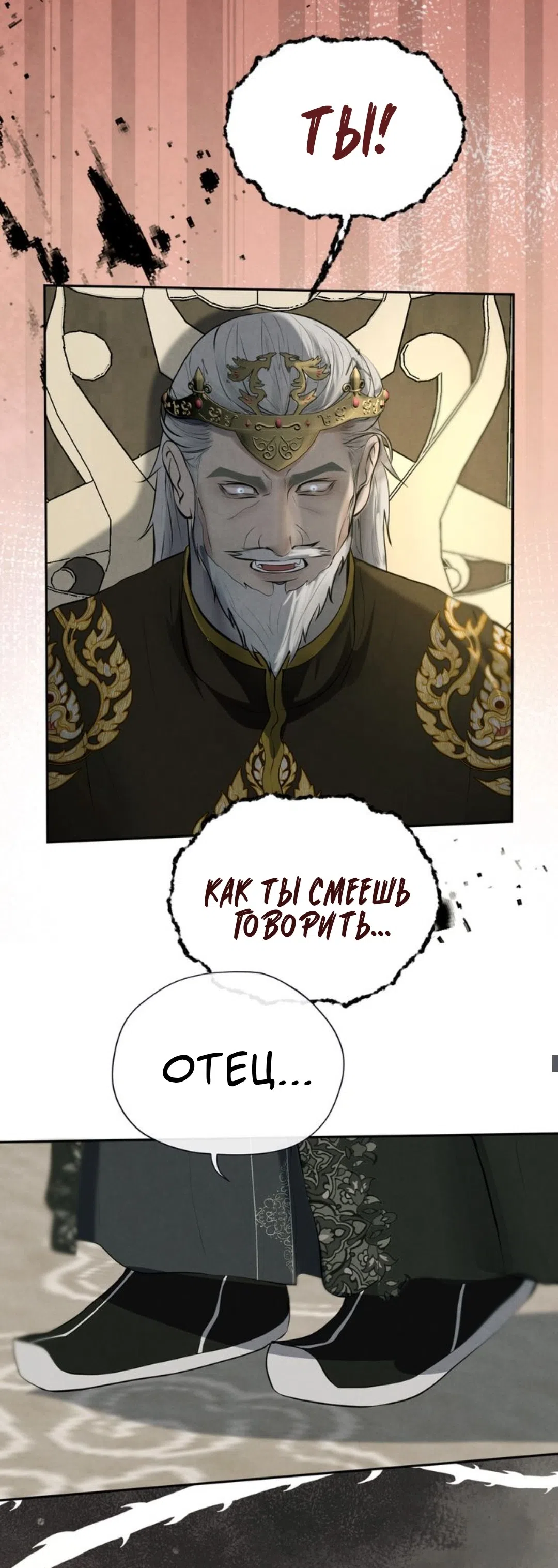 Страница 16 главы 13 манги Под опавшим цветком / Beneath the Fallen Bloom