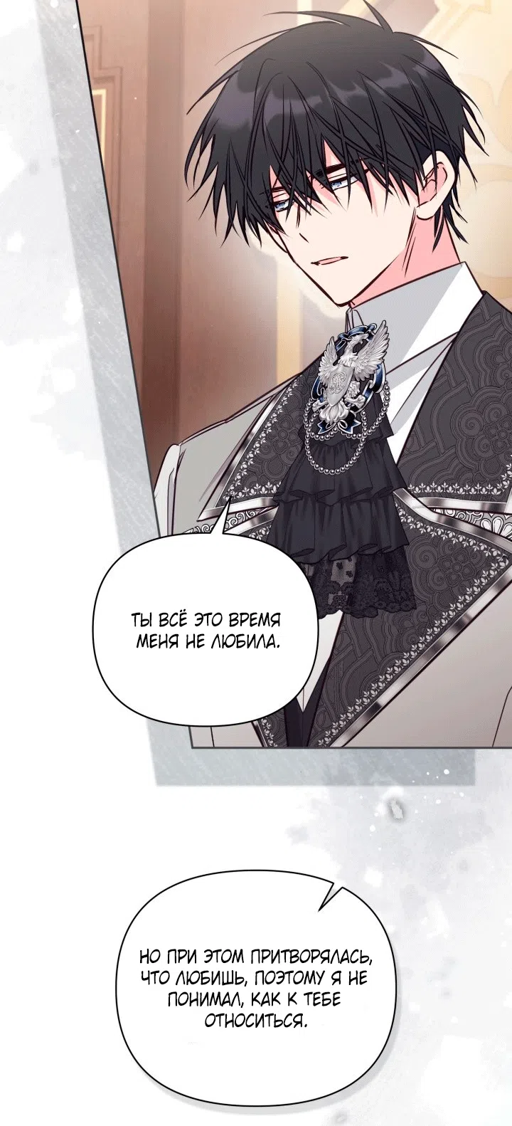Страница 16 главы 103 манги Здесь нет места фальшивкам / Philomel the Fake
