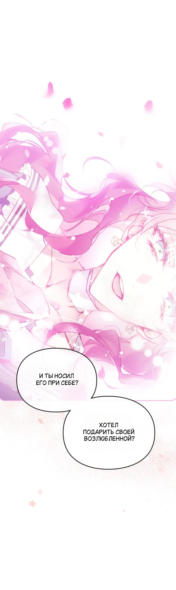 Страница 16 главы 202 манги Смерть — единственный конец для злодейки / Villains Are Destined to Die