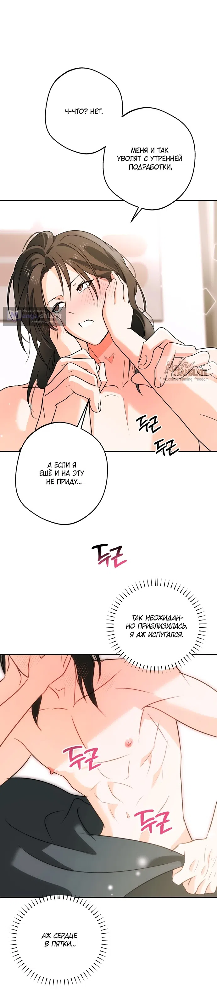 Страница 14 главы 6 манги Мне нравятся красавцы! / I Like Beauties!