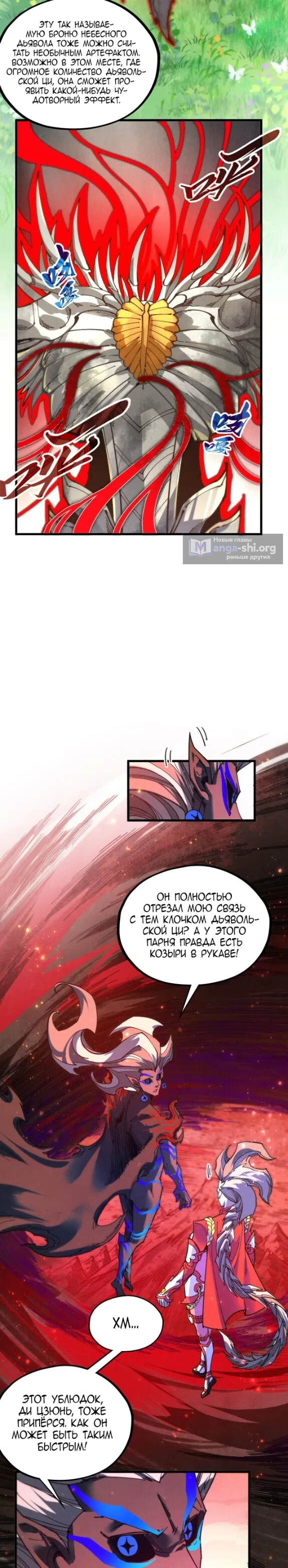 Страница 16 главы 505 манги Сильнейший во все времена / Strongest of all time