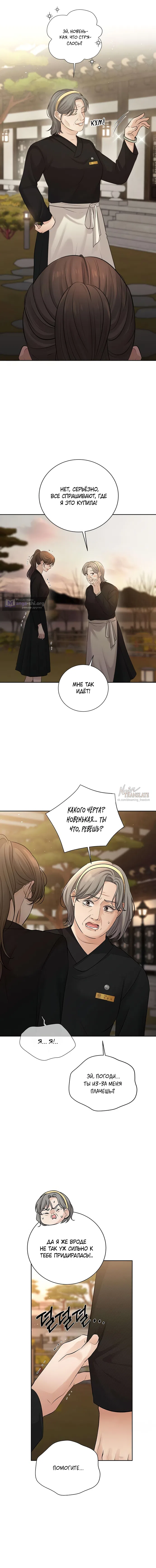 Страница 16 главы 16 манги Чистая любовь злодея / The Villain's Pure Love